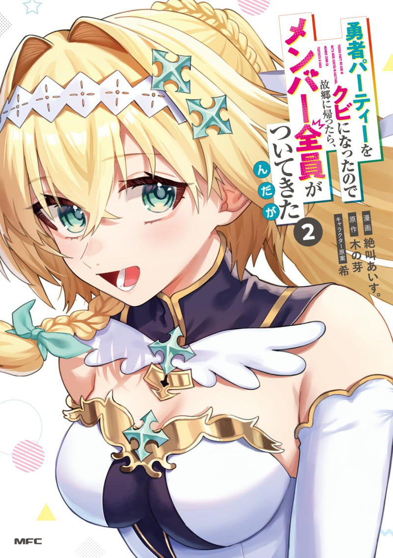 Yuusha Party wo Kubi ni Natta node Kokyou ni Kaettara, Member Zenin ga Tsuitekitan da ga 2