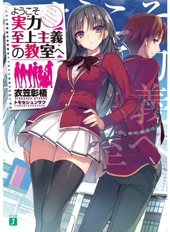 Classroom of the Elite (Youkoso Jitsuryoku Shijou Shugi no Kyoushitsu e) (Light Novel)