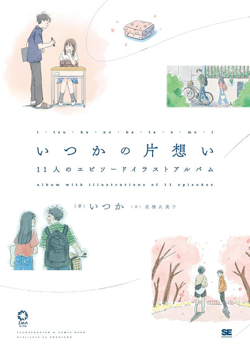 Itsuka no Kataomoi 11-nin no Episode Illustration Album