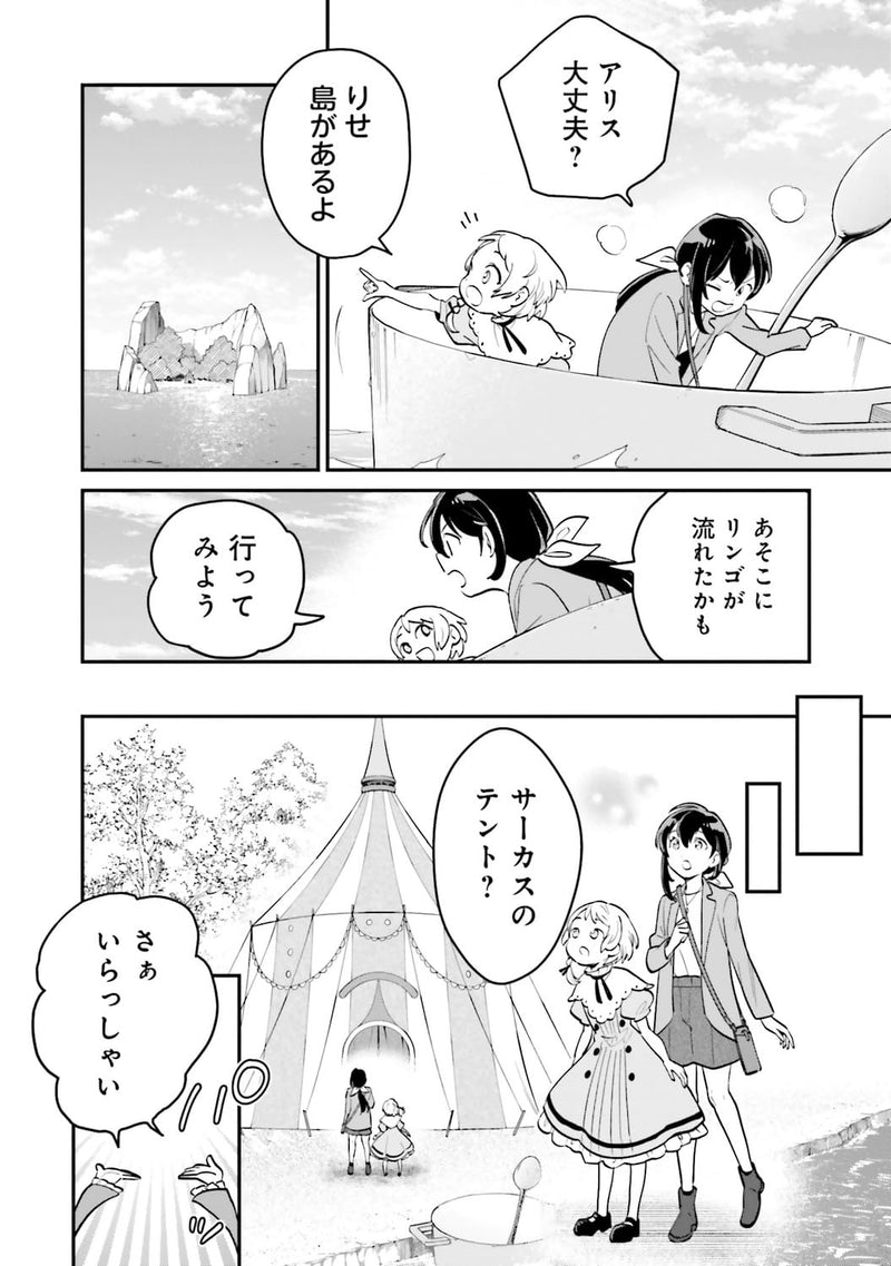 Fushigi no Kuni de Alice to - Dive in Wonderland - 2