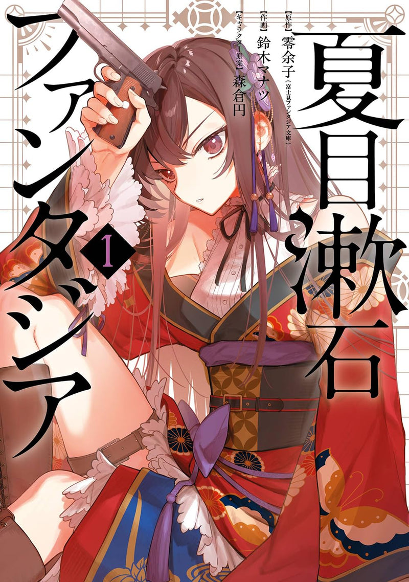 Natsume Souseki Fantasia 1