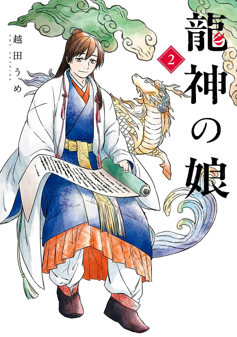 Ryuujin no Musume 2