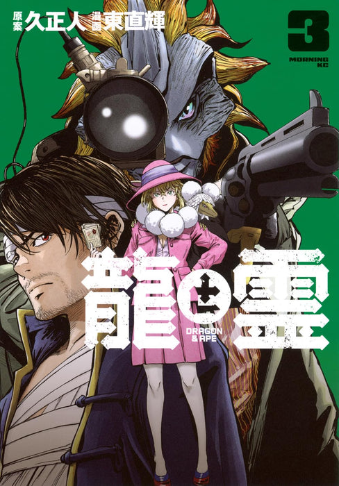 Ryuu to Rei: Dragon & Ape 3