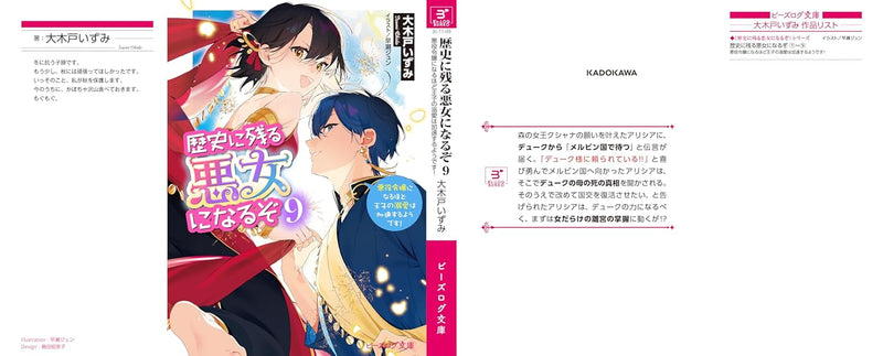 Rekishi ni Nokoru Akujo ni Naru zo 9 Akuyaku Reijou ni Naru Hodo Ouji no Dekiai wa Kasoku Suru you desu! (Light Novel)