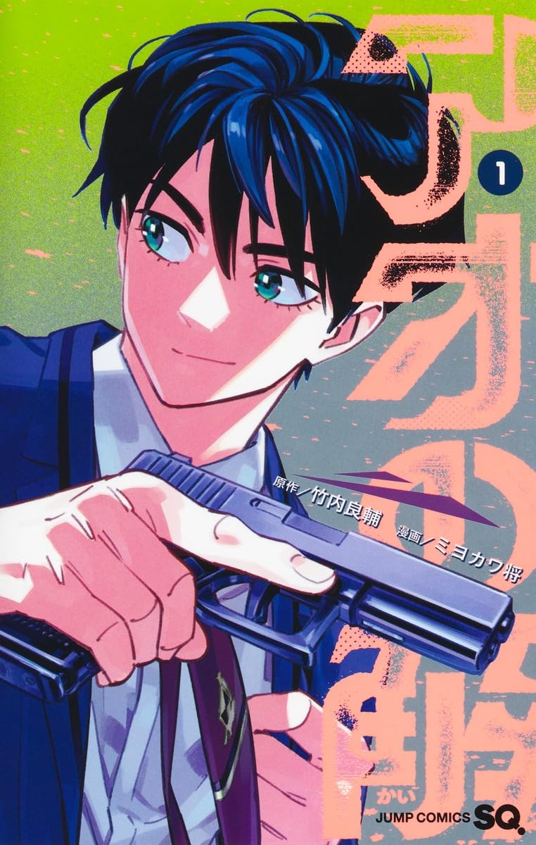 Ao no Kai 1