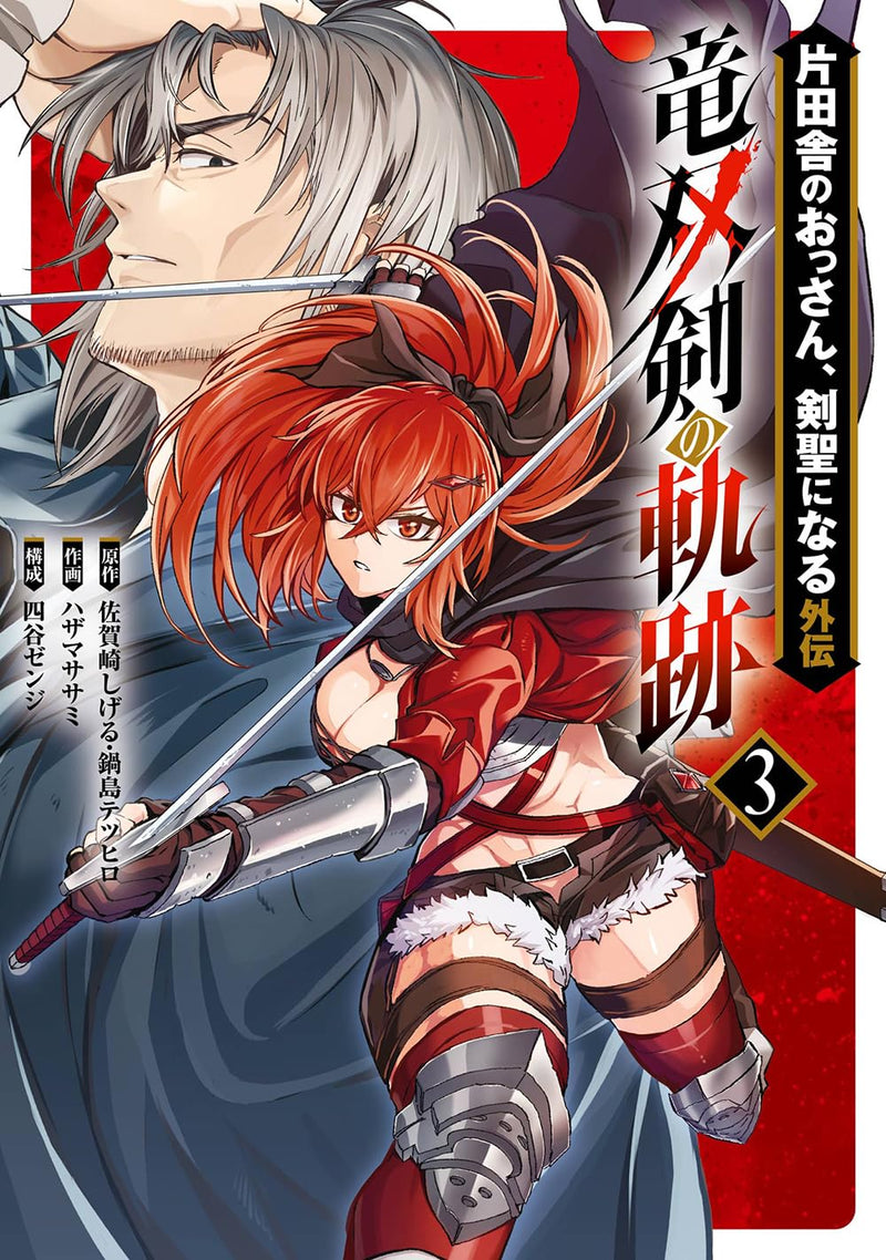 Katainaka no Ossan, Kensei ni Naru Gaiden - Ryuusouken no Kiseki 3