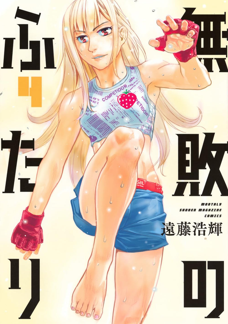 Muhai no Futari 4