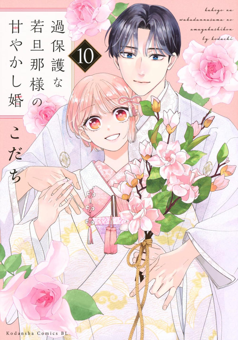 Kahogo na Wakadanna-sama no Amayakashi Kon 10