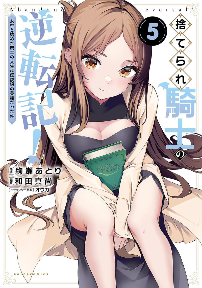 Suterare Kishi no Gyakutenki! - Megami to Hajimeta Daini no Jinsei wa Densetsukyuu no Eiyuu datta ken - 5