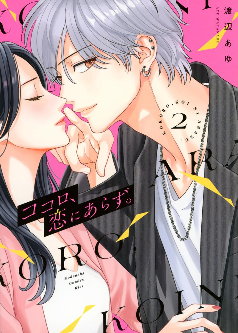 Kokoro, Koi ni Arazu. 2