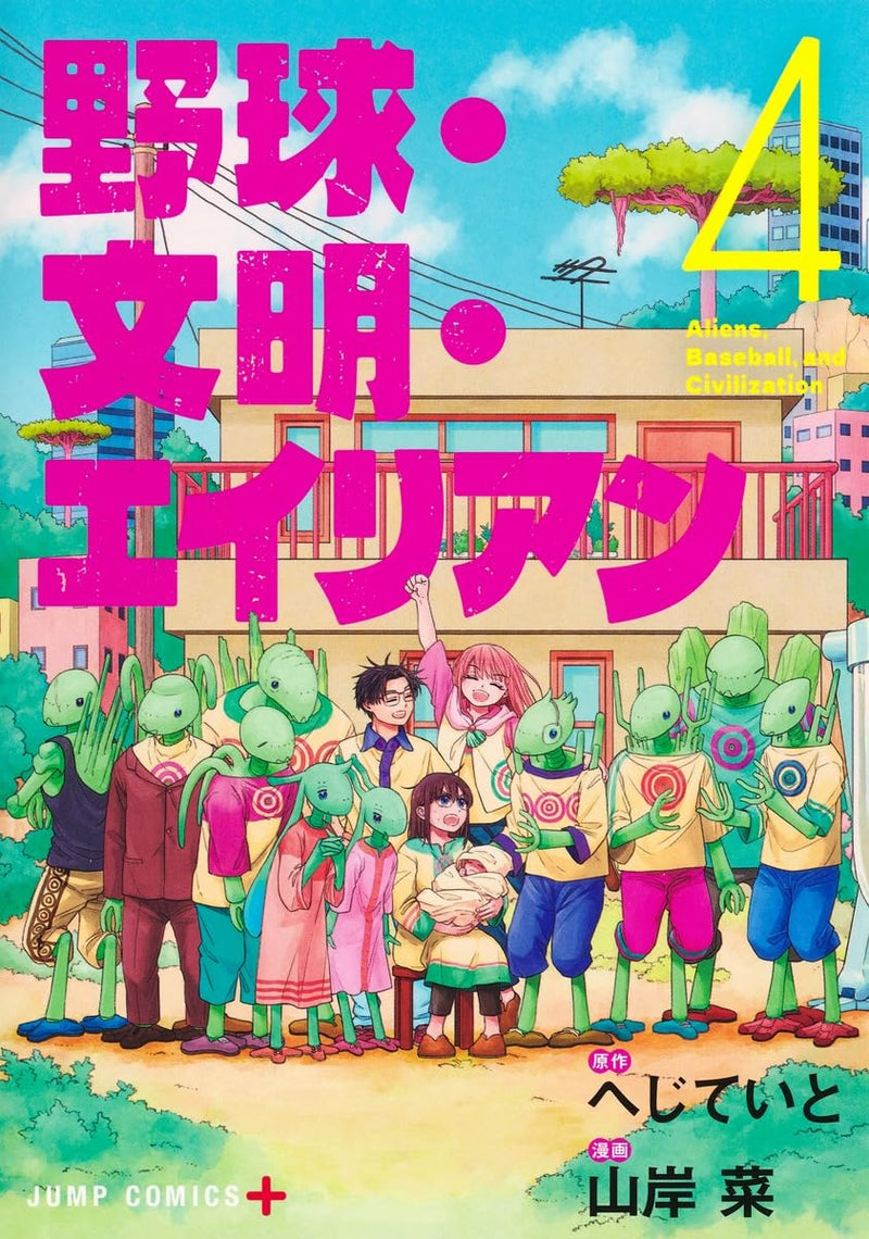 Aliens, Baseball, and Civilization (Yakyuu Bunmei Alien) 4