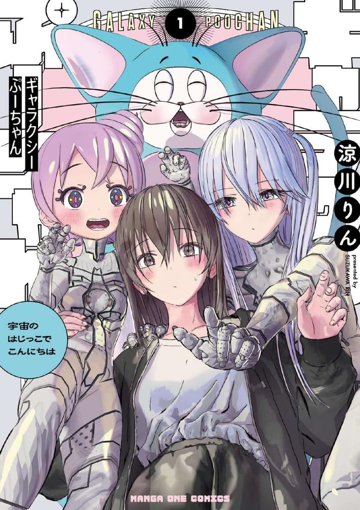 Galaxy Pooh-chan: Uchuu no Hajikko de Konnichiwa 1