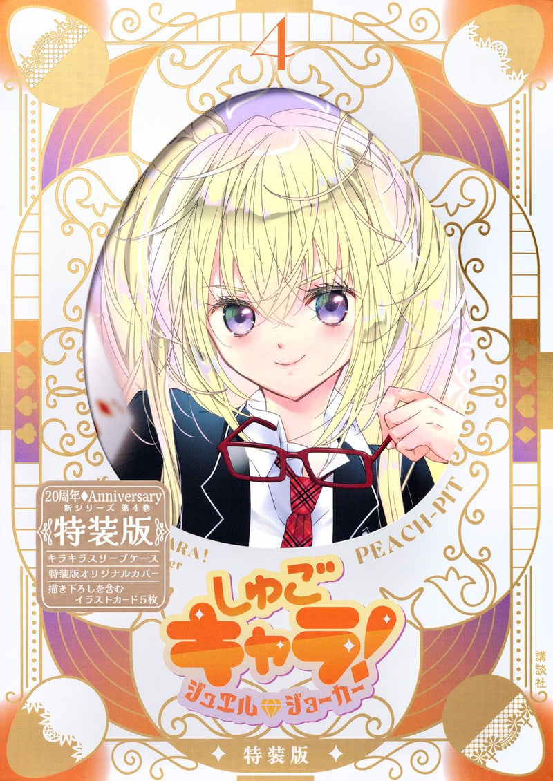 Shugo Chara! Jewel Joker 4 Special Edition with Glitter Sleeve Case & Illustration Card