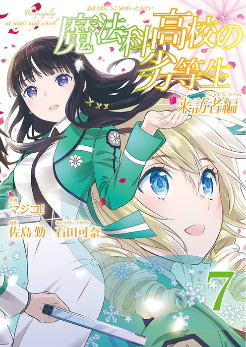 The Irregular at Magic High School (Mahouka Koukou no Rettousei): Visitor Arc 7