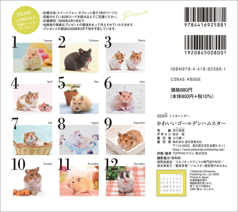2026 Adorable Golden Hamster (Seibundo-shinkosha Calendar)