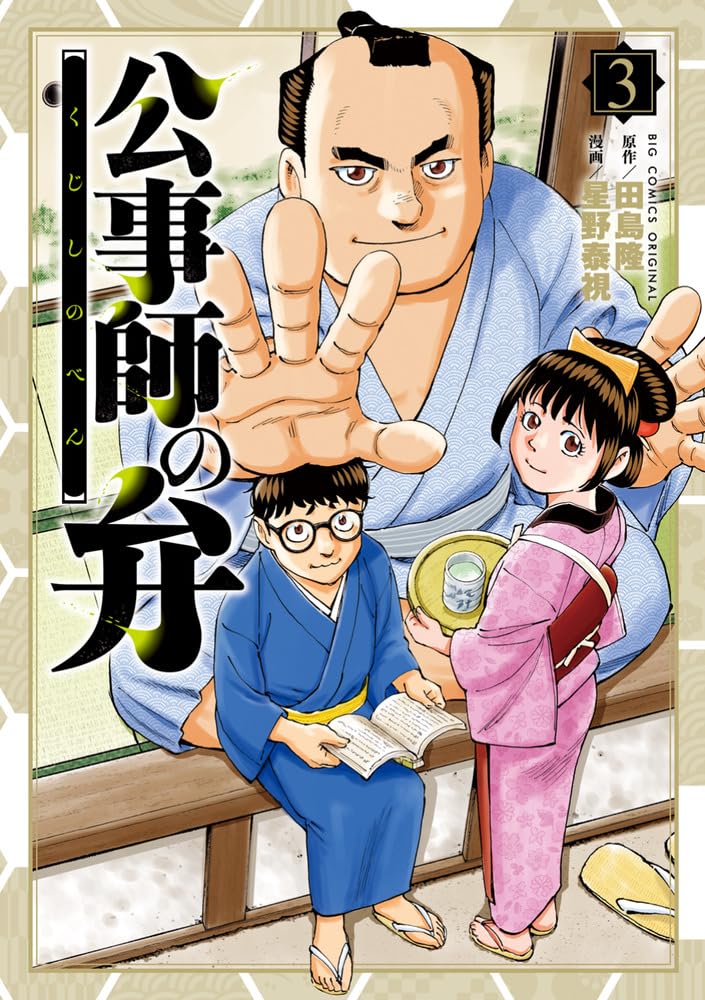Kujishi no Ben 3