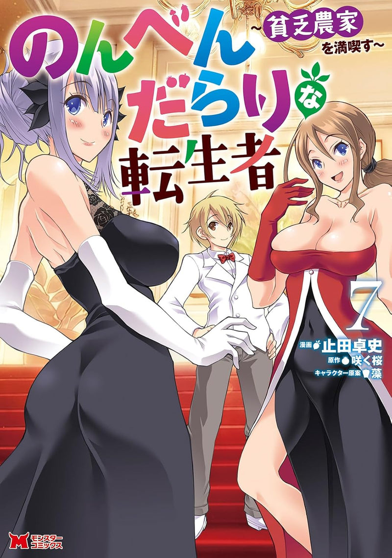 Nonbendarari na Tenseisha - Binbou Nouka wo Mankitsu su - 7