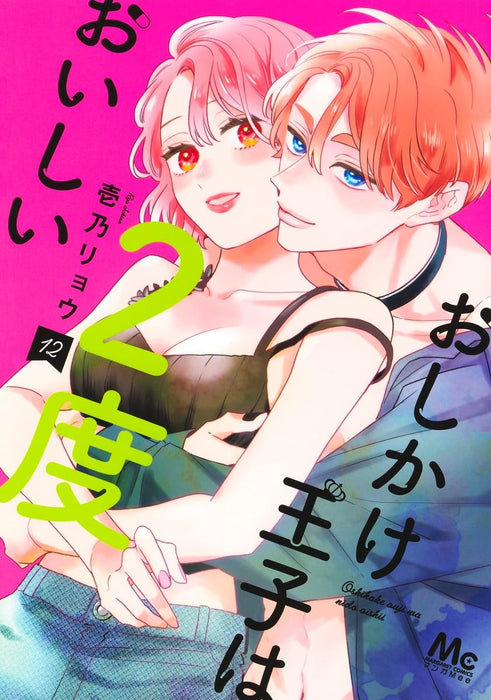 Oshikake Ouji wa 2-do Oishii 12