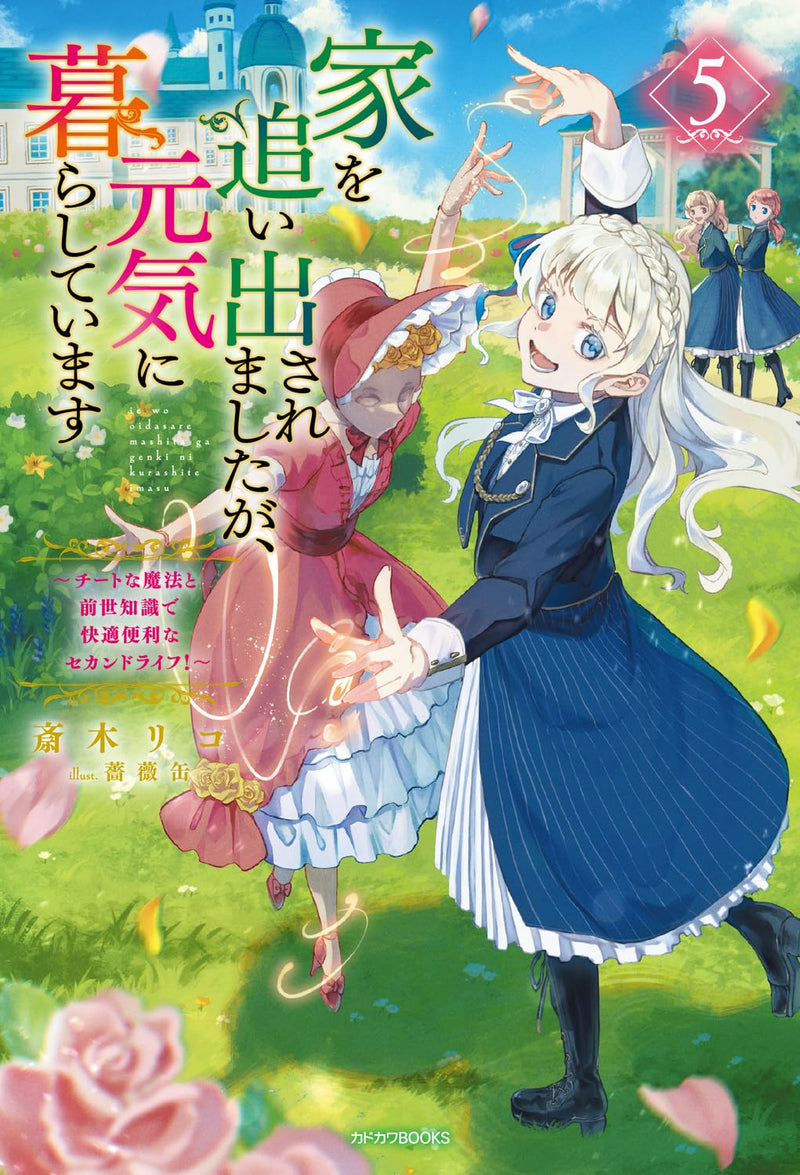 Ie wo Oidasaremashita ga, Genki ni Kurashiteimasu 5 - Cheat na Mahou to Zense Chishiki de Kaiteki Benri na Second Life! - (Light Novel)