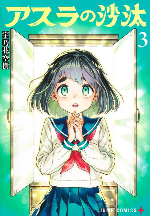 Asura's Verdict (Asura no Sata) 3