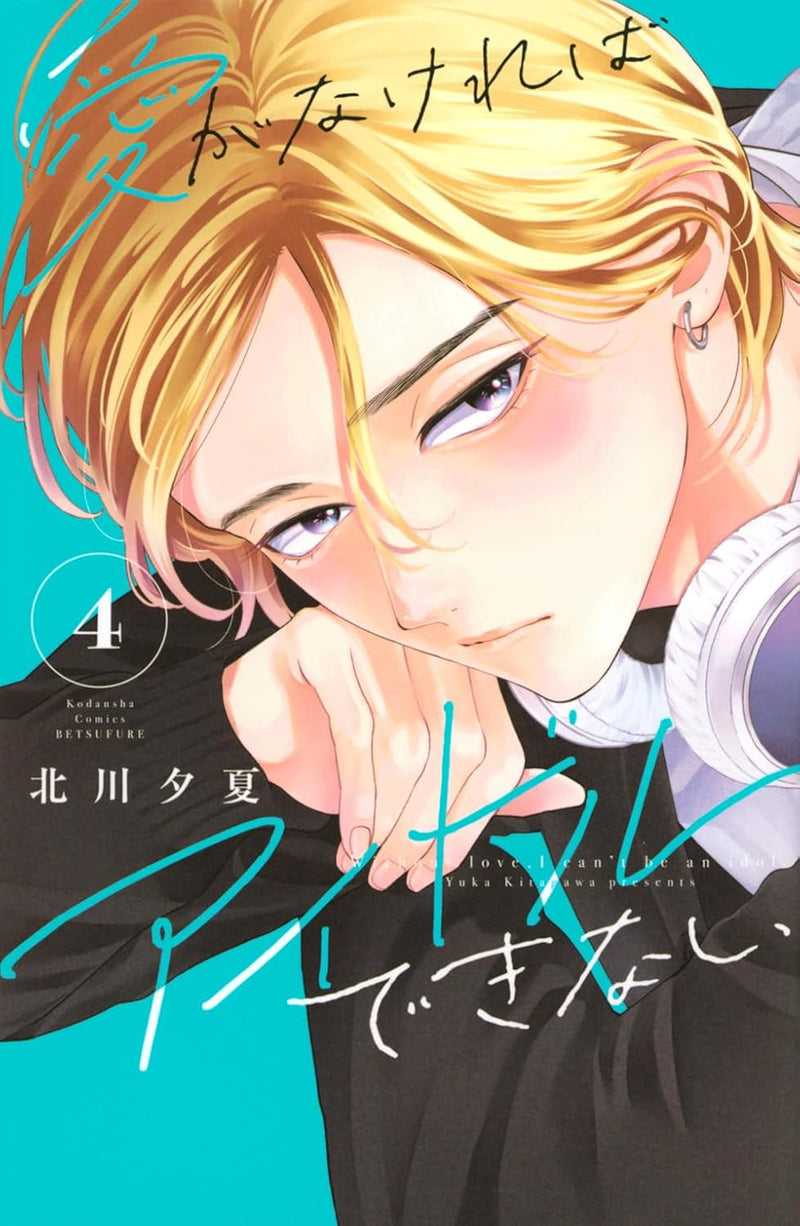 Ai ga Nakereba Idol Dekinai 4