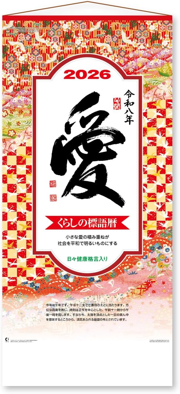 New Japan Calendar 2026 Wall Calendar Love Large with Long String NK189 765 x 350mm