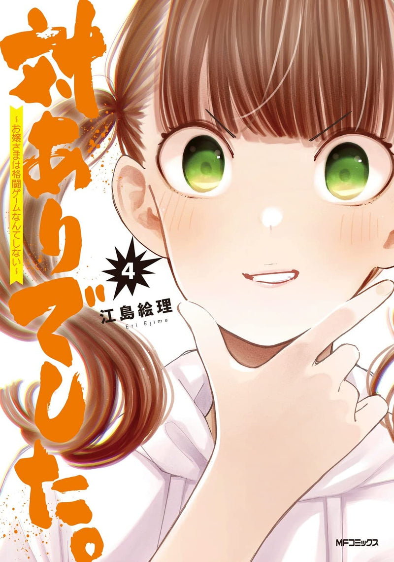 Tai Ari Deshita.: Ojou-sama wa Kakutou Game nante shinai 4