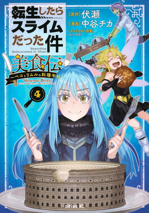 That Time I Got Reincarnated as a Slime - Gourmet Story: Peko and Rimuru's Cooking Book 4