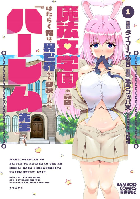 Mahou Jogakuen no Baiten de Hataraku Ore wa, Isekai kara Shoukan sareta "Harem Sensei" desu. 1