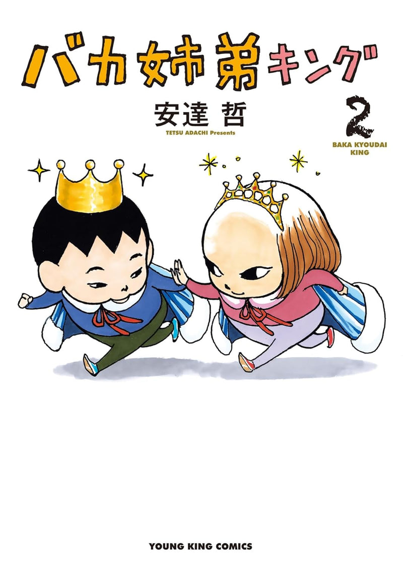 Baka Kyoudai King 2