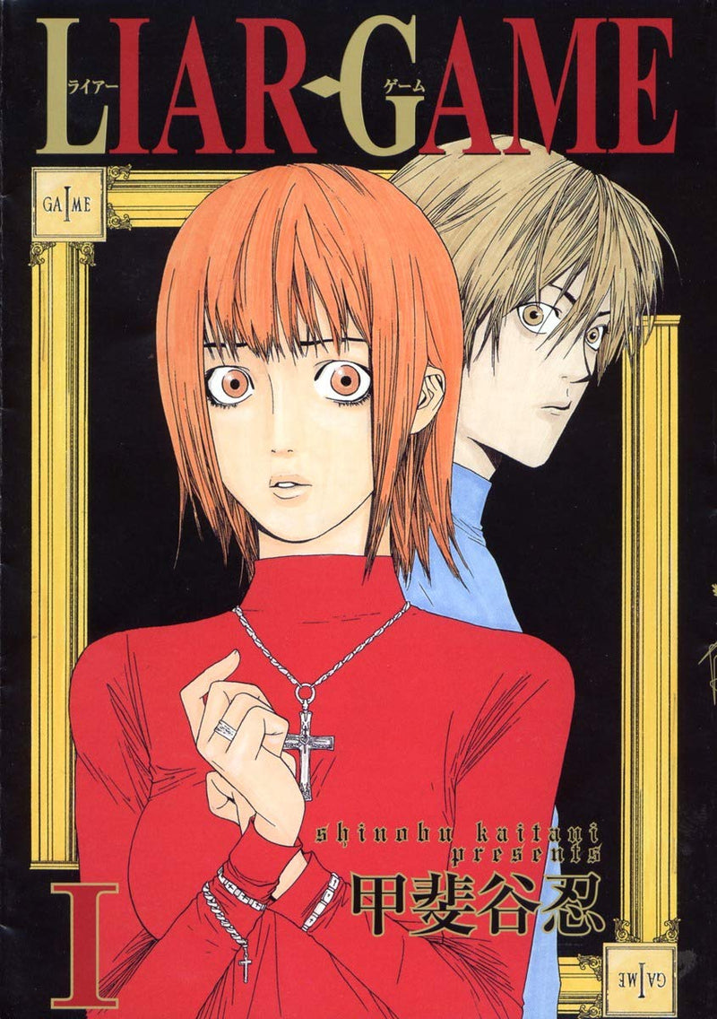 LIAR GAME 1