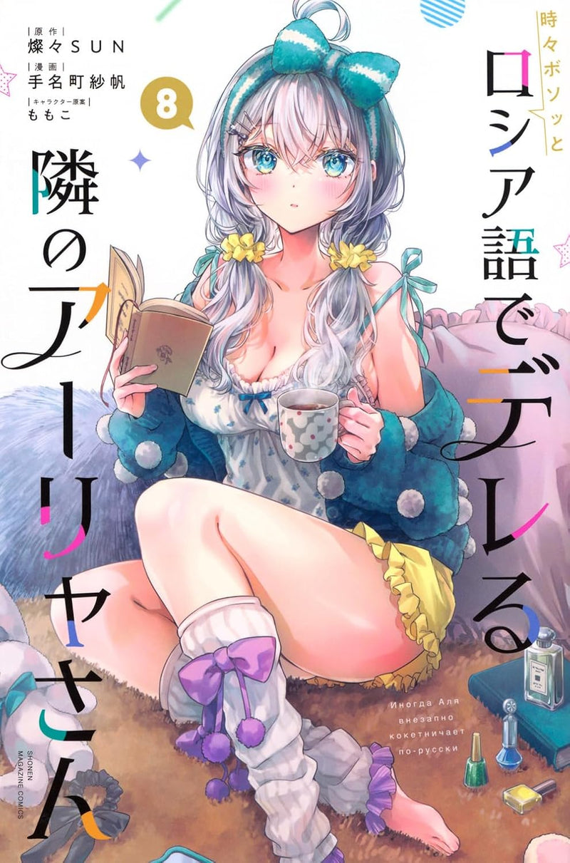 Alya Sometimes Hides Her Feelings in Russian (Tokidoki Bosotto Russia-go de Dereru Tonari no Aalya-san) 8
