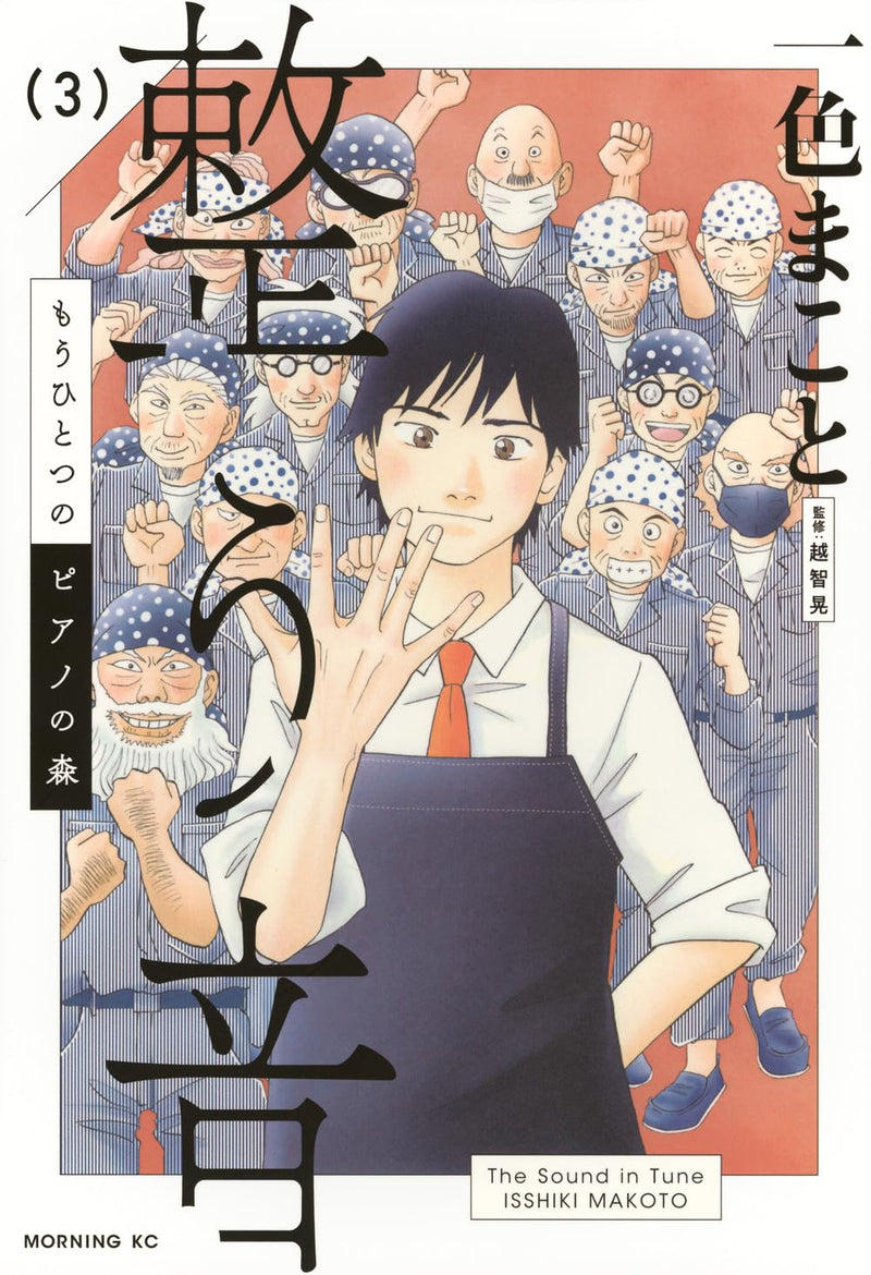 Mou Hitotsu no Piano no Mori: Totonou Oto 3