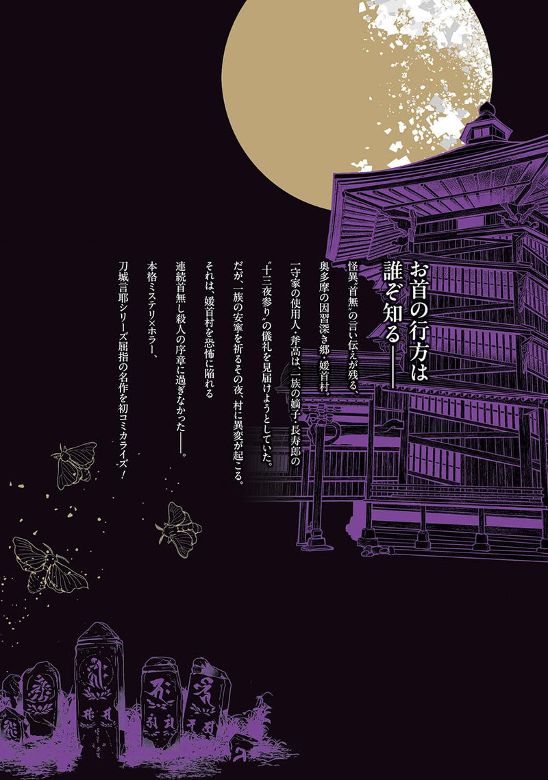 Kubinashi no Gotoki Tataru Mono 1