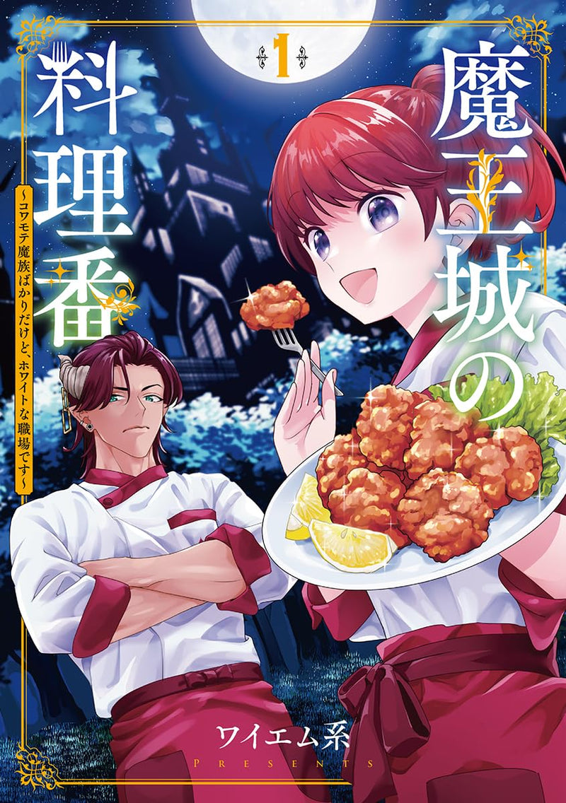 Maou-jou no Ryouriban 1 - Kowamote Mazoku Bakari dakedo, White na Shokuba desu -