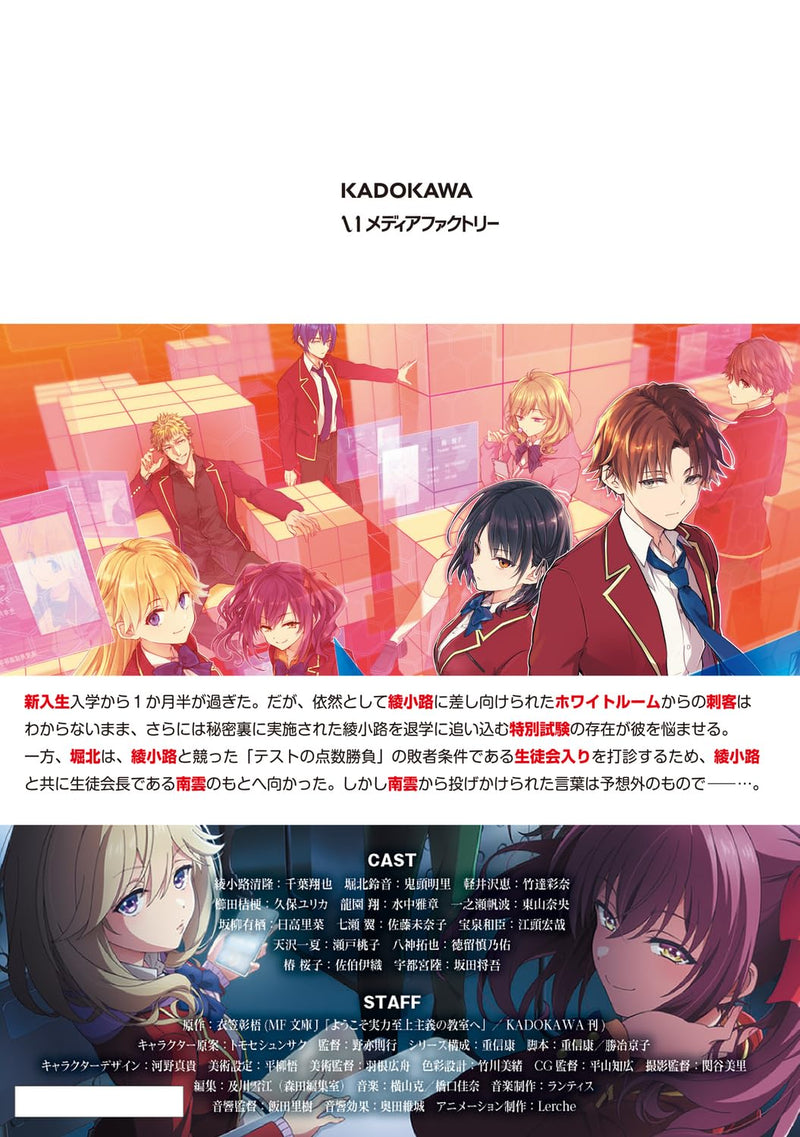 Classroom of the Elite (Youkoso Jitsuryoku Shijou Shugi no Kyoushitsu e) 2nd Year 2nd Stage 2