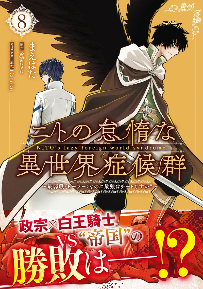 Nito no Taida na Isekai Shoukougun: Saijakushoku 'Healer' nanoni Saikyou wa Cheat desu ka? 8
