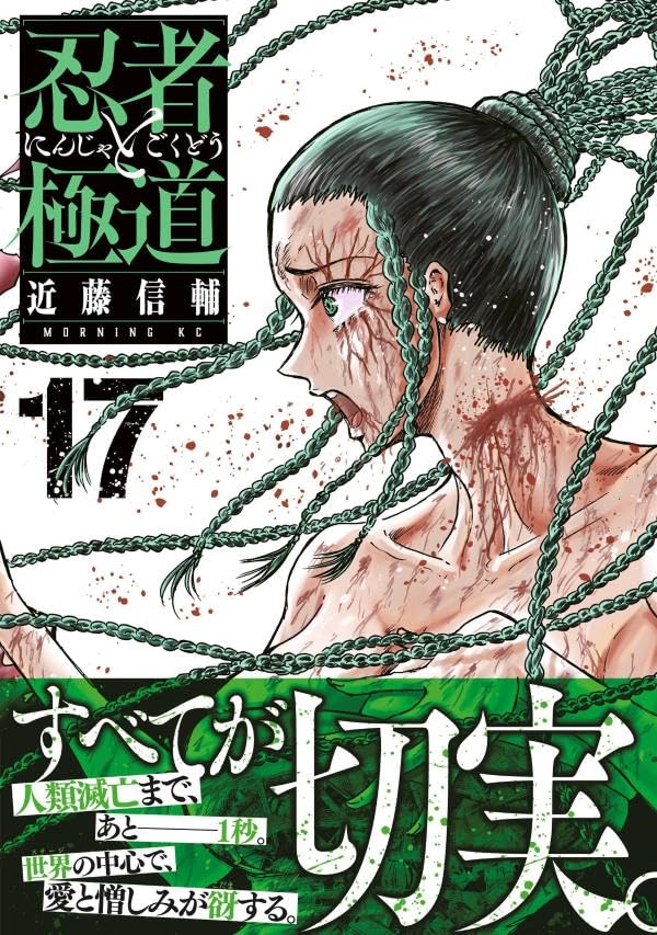 Ninja to Gokudou 17