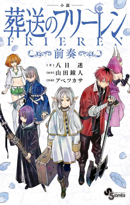 Novel Frieren: Beyond Journey's End - Zensou -