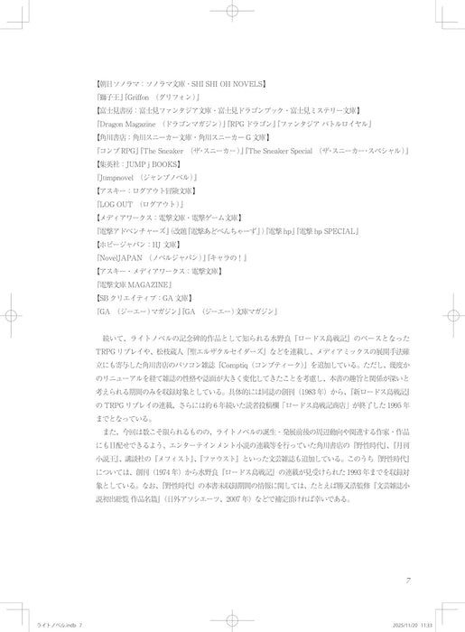 Light Novel and Girl's Novel Magazines Table of Contents Collection