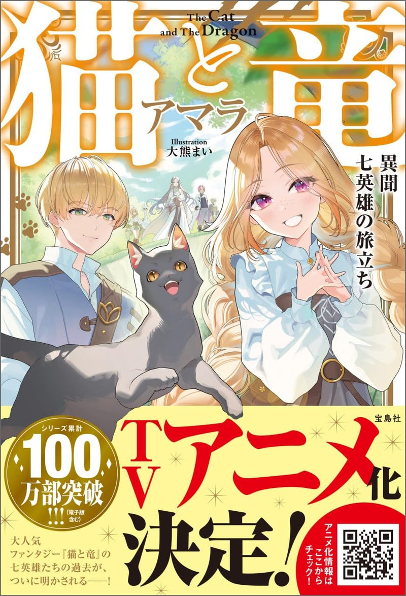 The Cat and The Dragon (Neko to Ryuu) Ibun Nanaeiyuu no Tabidachi