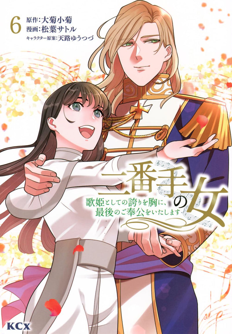Nibante no Onna - Utahime to shite no Hokori wo Mune ni, Saigo no Gohoukou wo Itashimasu 6