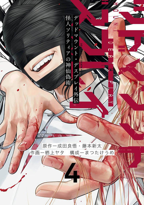 Dead Mount Death Play Gaiden Kaijin Solitaire no Shinsengijutsu 4
