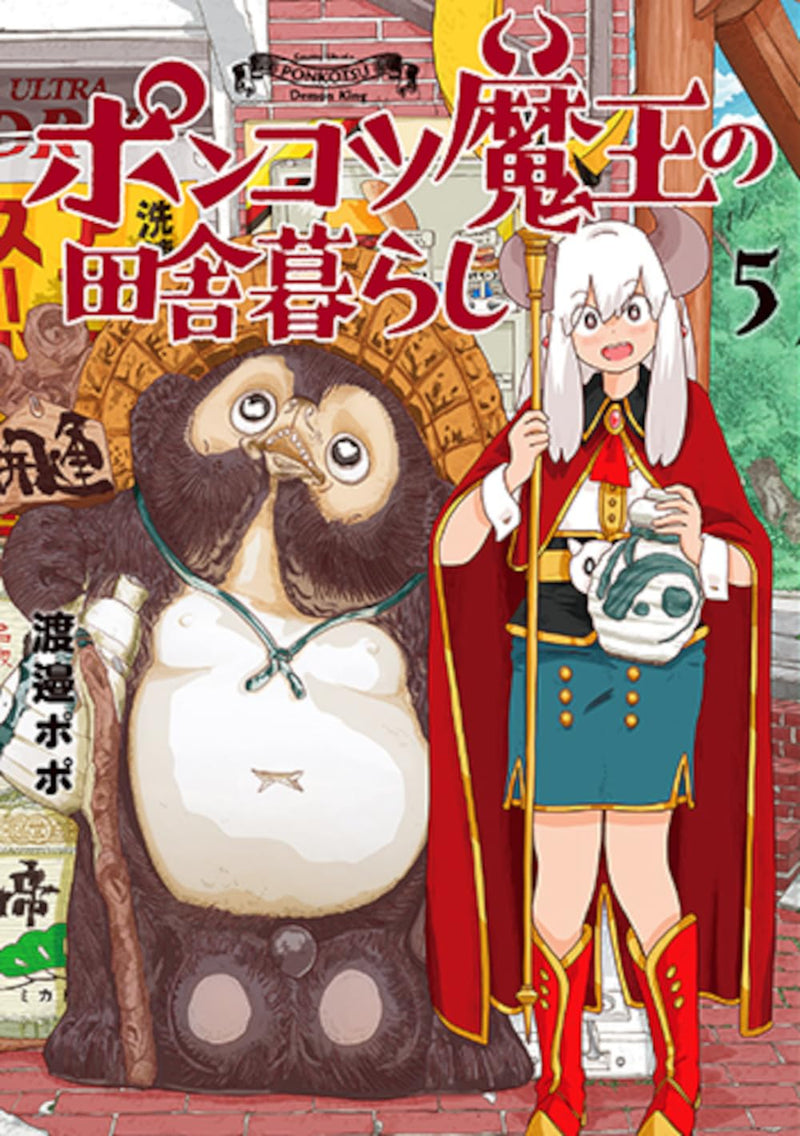 Ponkotsu Maou no Inakagurashi 5