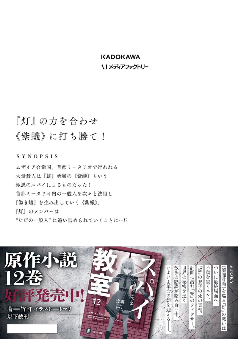 Spy Classroom (Spy Kyoushitsu) Part 4: Kagaribi 02