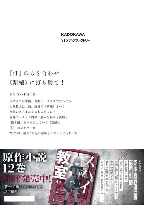 Spy Classroom (Spy Kyoushitsu) Part 4: Kagaribi 02