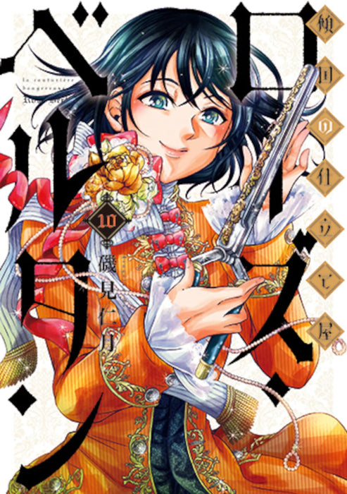 Keikoku no Shitateya Rose Bertin 10