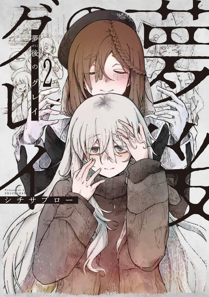 Bougo no Grey 2