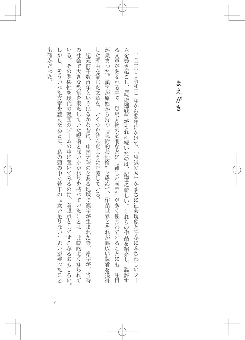 Manga no Naka no Kanji wo Gakumon suru