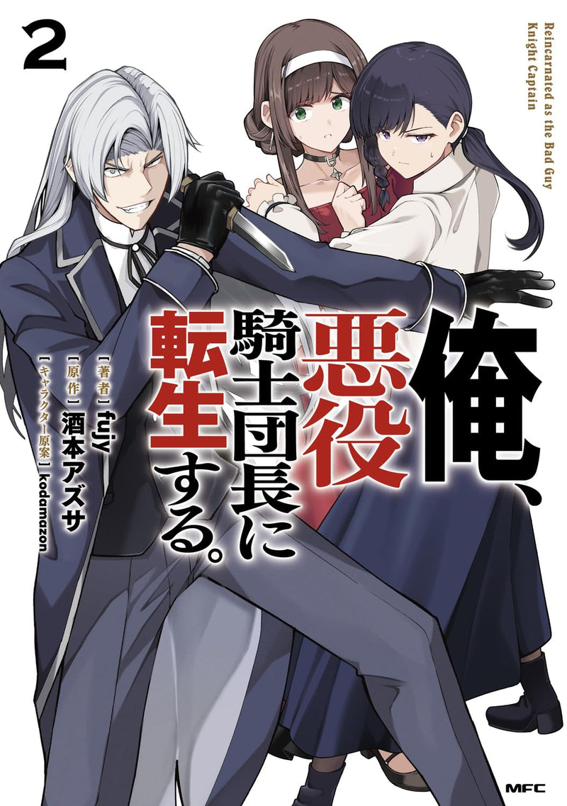 Ore, Akuyaku Kishidanchou ni Tensei Suru. 2